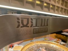 -山焱·炭火自助烤肉(周浦万达店)