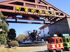 -同里湖度假村(二期店)