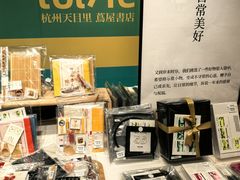 -茑屋书店(天目里店)