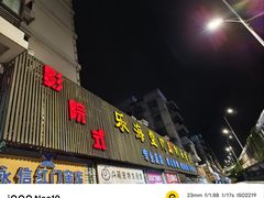 -乐海堂(乐海路旗舰店)