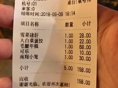 账单-双塔老饭店