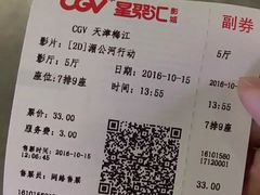 -CGV影城(梅江ScreenX店)