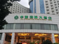 -华雅花园大酒店