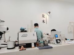 -浆木咖啡馆(湘子庙街店)