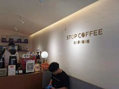 -士多咖啡·Stop Coffee