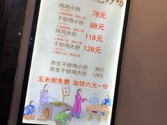 -八两八金·莱芜特色炒鸡(市南漳浦路店)