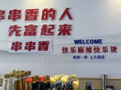 -来涮蜀鲜货火锅串串香(菜市口店)