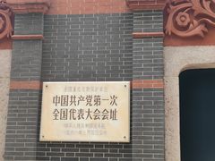 -中共一大纪念馆