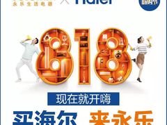 -永乐生活电器(朱泾店)