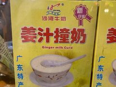 -沙湾姜埋奶(兴新包店)