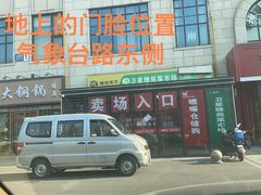 -嘿嘛仓储购(气象台店)