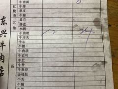 账单-东兴牛肉店(庄府巷店)