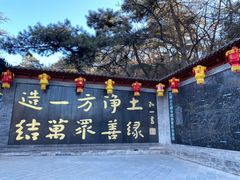 -红螺寺