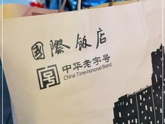 -国际饭店·帆声西饼屋(黄河路店)