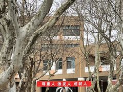 -山东省青岛第二中学(江西路分校)