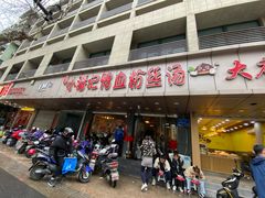 -小潘记鸭血粉丝汤