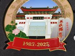 -山东大学(趵突泉校区)