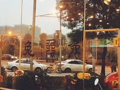 -兔行天下-鸿鹤鲜锅兔(中海国际店)