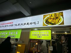 -王菊美食街·王菊面馆(总店)