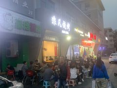 -非凡烧烤(历史博物馆店)