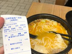 -云味馆过桥米线(皇庭广场店)