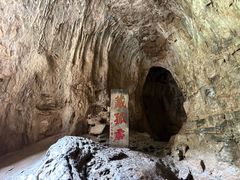 -藏山旅游风景区