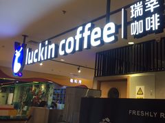 门面-luckincoffee瑞幸咖啡(顺义华联商厦店)