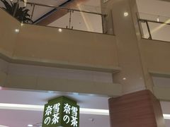 -奈雪的茶(亨特国际广场店)