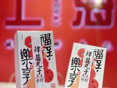 -阮大兴糕团(日月光中心店)