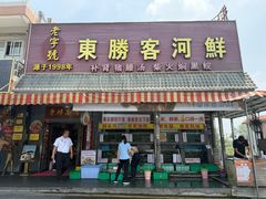 -东胜客河鲜店·西江河鲜·老字號渔家菜