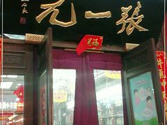 -张一元(总店)