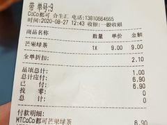 -CoCo都可(合生汇店)