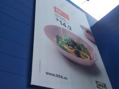 -宜家家居(西安未央商场店)