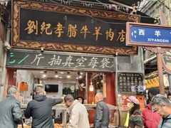 -刘纪孝腊牛羊肉(北广济街店)