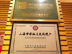 -老正兴菜馆(福州路店)