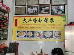 -胡荣泉(太平路店)