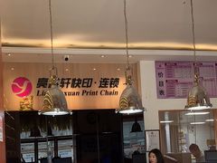 -亮雅轩图文快印连锁24小时(北纬路店)