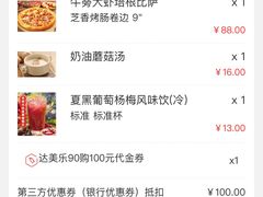 -达美乐比萨(骏壹万邦广场店)