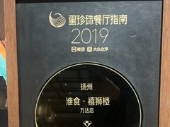 -扬州狮子楼·非遗淮扬菜(总店)