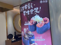 -争鲜回转寿司(通州万达店)
