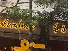 -萨尔瓦多Salvador's