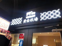 -黄金牧场(明洞总店)