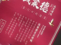 -钱聚德北京烤鸭(中央华府店)