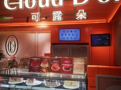 -CloudD'or可露朵蛋糕(1733商业空间店)