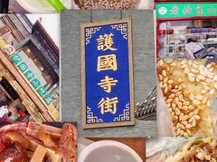 -护国寺小吃(地安门店)