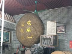 门面-欢姐伦教糕(北海大道北店)