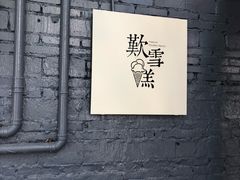 -歎雪糕低糖低脂Gelato冰淇淋