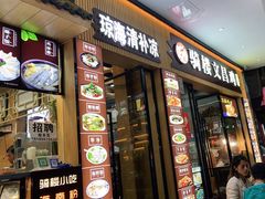 -文昌鸡饭店110号(中山路店)