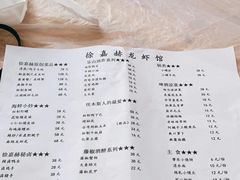 -徐嘉赫龙虾馆