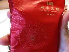 -四季民福烤鸭店(前门店)